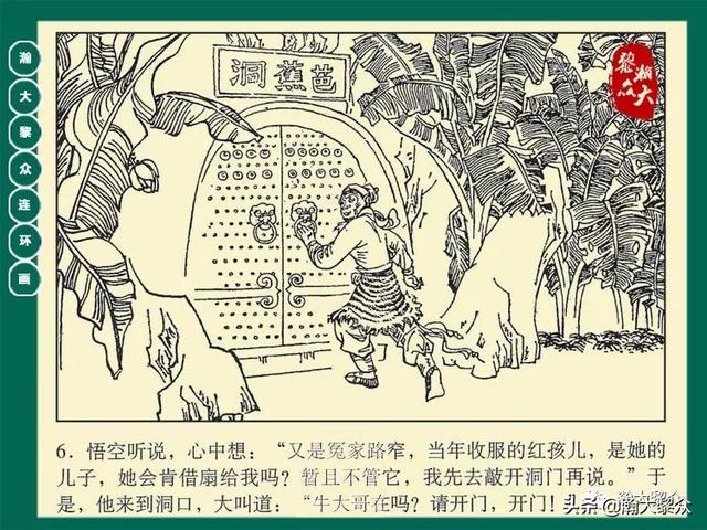 灵吉菩萨在哪座山，地藏菩萨为什么不能拜（连环画《西游记》15集《三调芭蕉扇》湖南版）