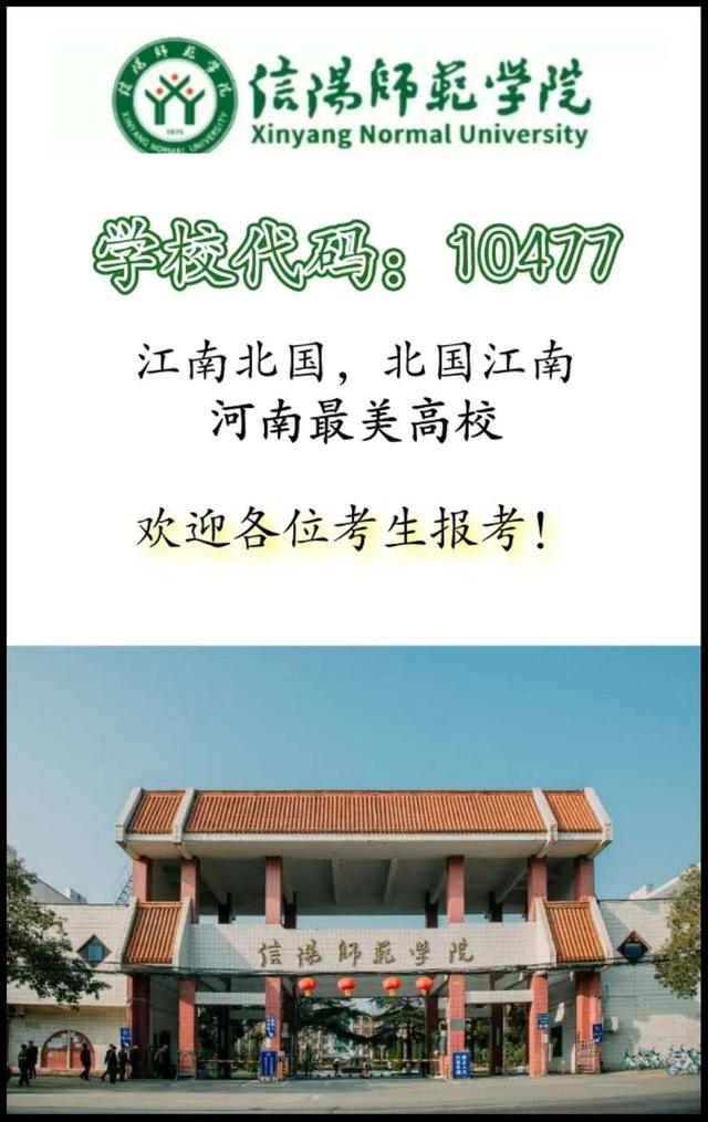 信阳师范学院官网入口，2021年信阳师范学院录取通知书查询入口_什么时候收到及发放时间（师院2020年招生计划已最新来袭）