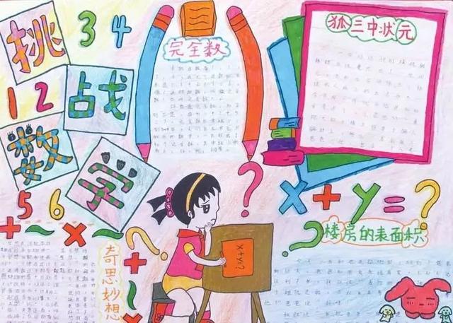 数学的手抄报怎么画，数学手抄报怎么画（和孩子一起动手写一写）