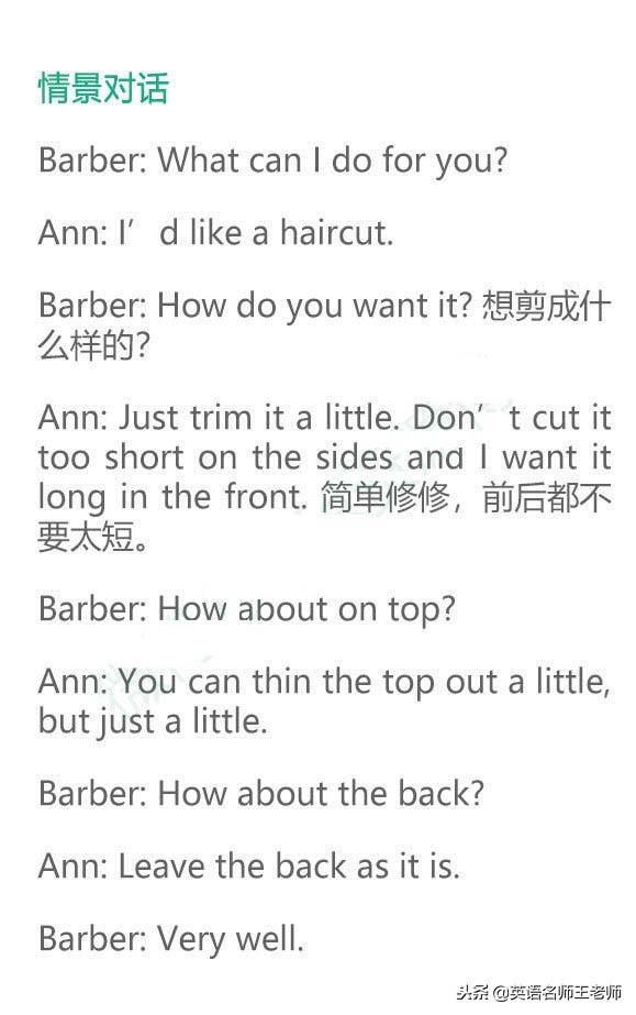 barbershop，barbershop理发店（理发店中的常见英语表达）