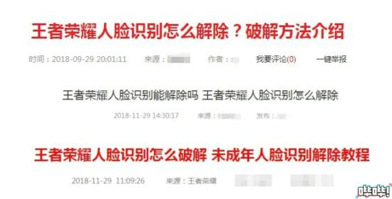 王者荣耀人脸识别，王者荣耀新赛季怎么人脸识别（王者荣耀人脸识别是史上最严防沉迷）