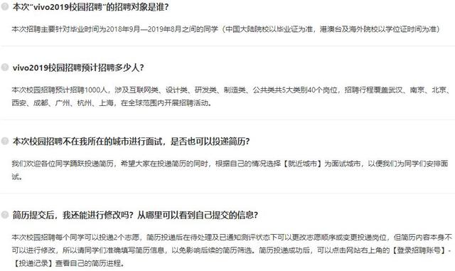 vivo招聘官网，vivo招聘官网2022（春招，多地区7大类岗位）