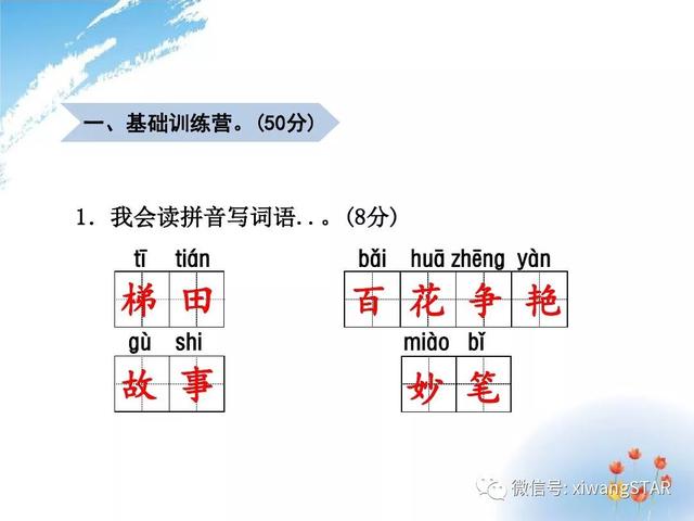 梯的拼音是什么，梯的拼音和词语怎么写（部编版二年级语文上册期中知识点汇总附模拟卷及答案）