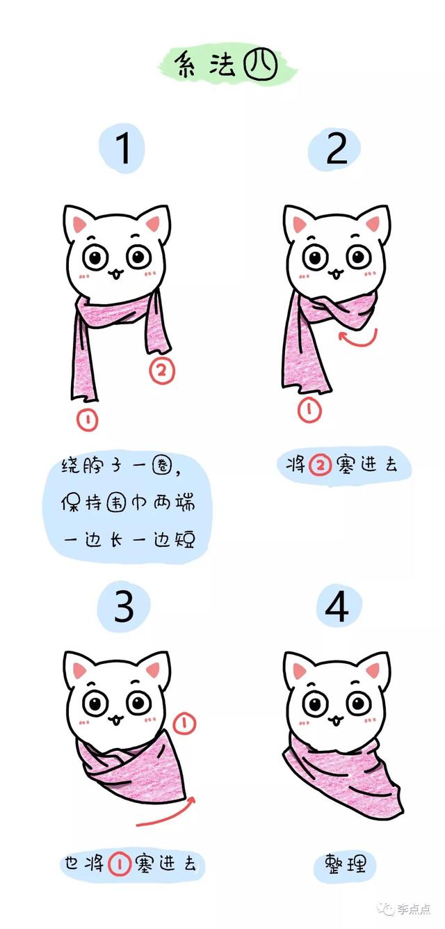 围巾的各种织法图解，圆筒围巾的各种围法（漫画图解围巾的11种系法）