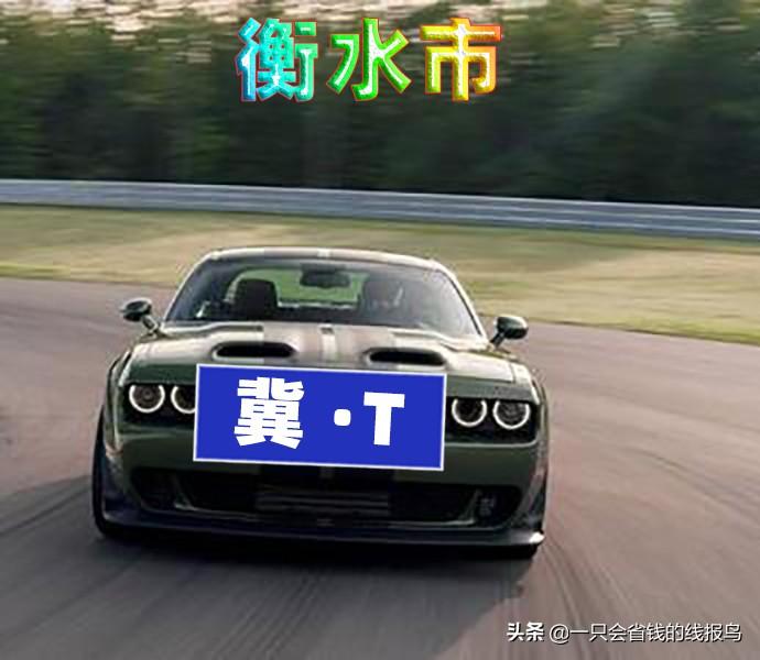 冀j是哪里的车牌(北京有多少京C车牌)