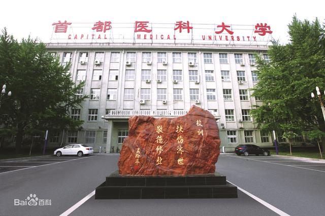 首都医科大学临床医学分数线,首都医科大学2018年各省录取分数线,首都医科大学最低投档线(首都医科大学临床医学专业在全国各省录取分数排行榜来了) 首都医科大学临床医学分数线,首都医科大学2018年各省录取分数线,首都医科大学最低投档线(首都医科大学临床医学专业在全国各省录取分数排行榜来了)