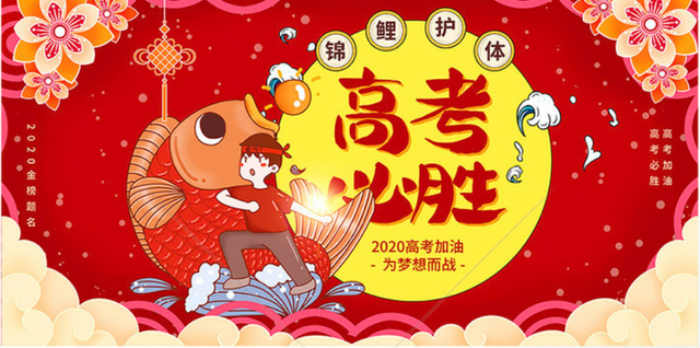 （背景图祝大家在2020年考神附体.，微信头像，（背景图）祝大家在2020年考神附体.（为2020届高考考生祈福）