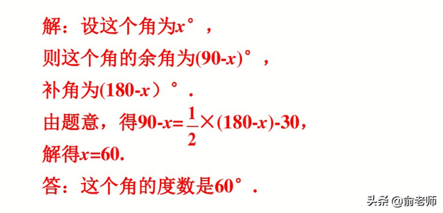 数学中的余角和补角分别是什么，数学中的余角和补角分别是什么意思（七上数学余角和补角典型例题与知识点讲解）