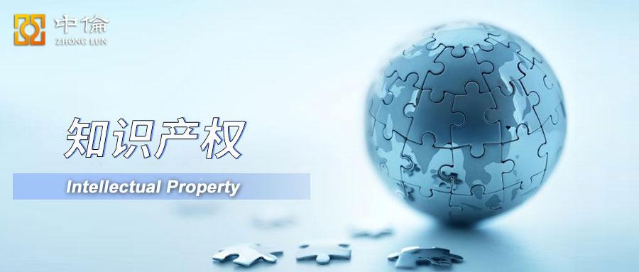 律师函英文（知识产权惩罚性赔偿制度）