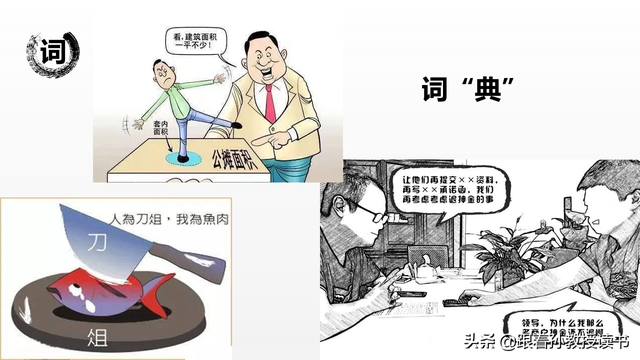 成语人为刀爼什么意思，刀 人的成语（听音识人——人为刀俎）