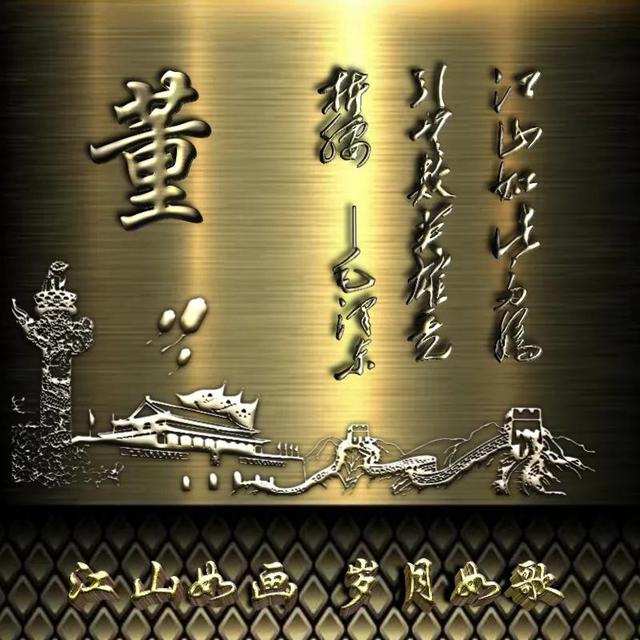 成熟男士专用微信头像图片，成熟男士专用微信头像  岁月如歌（百家姓氏头像）