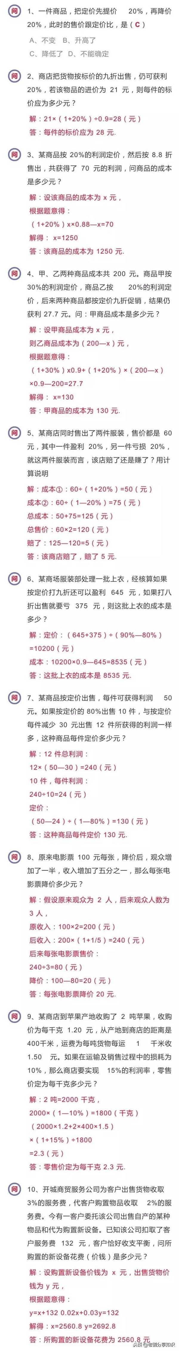 折扣怎么算用计算公式(100元7折的计算方法)