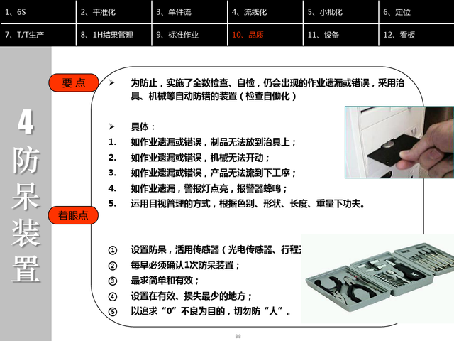 精益现场改善，精益现场改善演讲稿（精益生产现场管理与改善）