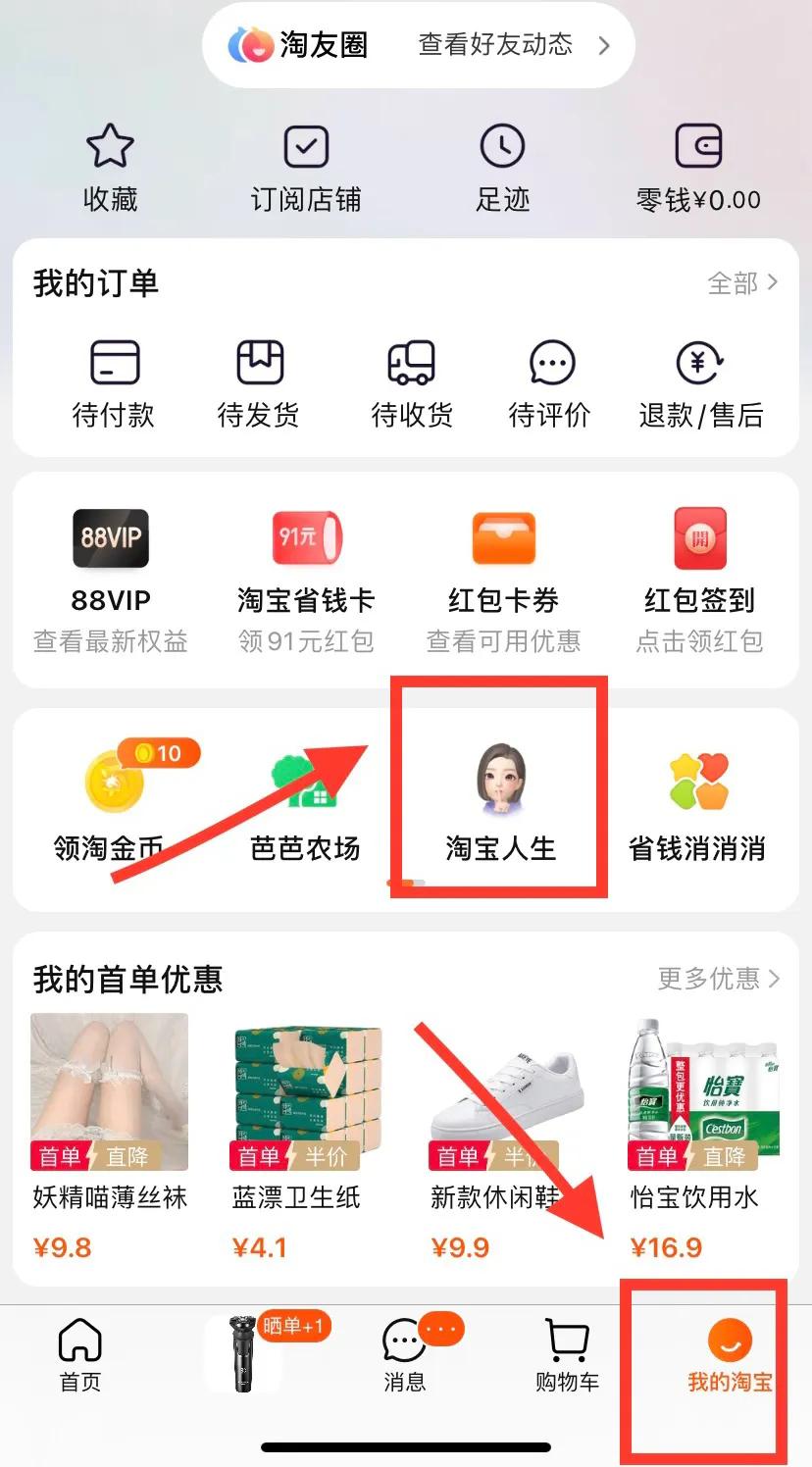 怎么看淘宝一共花了多少钱(怎么查看淘宝一年花了多少钱)