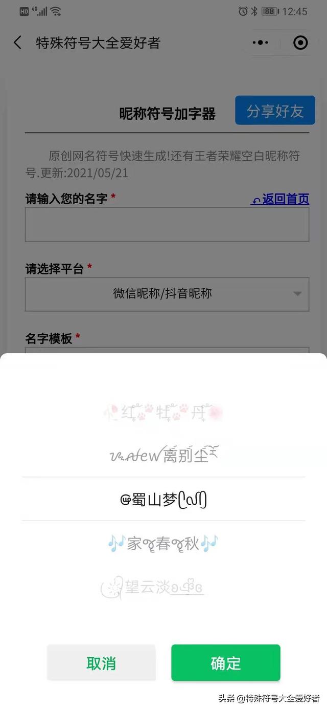 翅膀符号一左一右，2022稀有特殊符号带翅膀的（翅膀特殊符号）