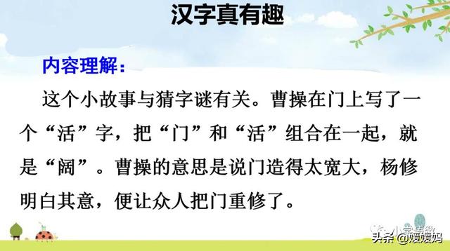 一口吃掉牛尾巴打一字，一口吃掉牛尾巴的字谜是什么意思（五年级下册语文第三单元综合性学习《汉字真有趣》图文详解）