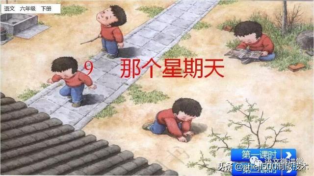 荒凉的反义词是什么，满意的反义词是什么（部编语文六年级语文下册第9课《那个星期天》）