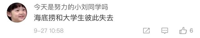 海底捞学生证打折时间，下午场69折可能是最后一顿了