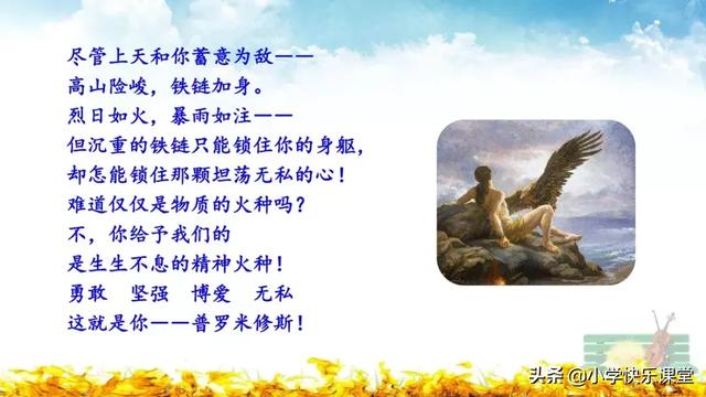 忍耐的近义词,忍耐近义词是什么(小学语文部编版四年级上册第14课《普罗米修斯》知识点+图文解读) 忍耐的近义词,忍耐近义词是什么(小学语文部编版四年级上册第14课《普罗米修斯》知识点+图文解读)