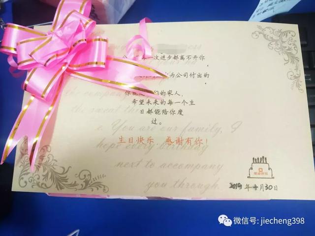 员工祝福语，企业对员工的生日祝福语（春风十里，不如捷诚有你）