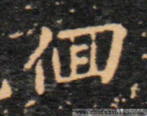 徊怎么读 徊可以组成什么词语，徊怎么读 拼音（千字文——徊）