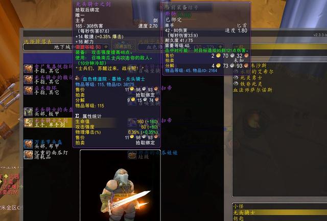 wow副本掉落物品查询，魔兽世界副本掉落如何查询（无头骑士掉落提前看）