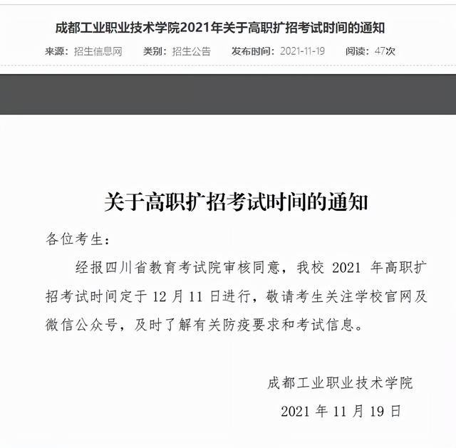 四川中医药高等专科学校招生简章2021年，四川中医药高等专科学校招生简章2020（四川省多所高校考试延期）