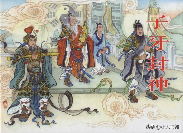 封神演义故事连环画之四十八，封神演义