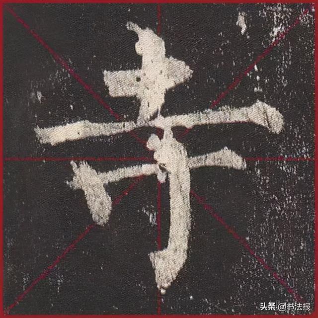 柳公权玄秘塔碑全文图字，柳公权63岁书《玄秘塔碑》