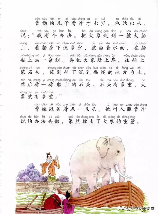 称象的办法有哪些，什么简单的办法来称象（小学语文部编版二年级上册第4课《曹冲称象》知识点+图文解读）