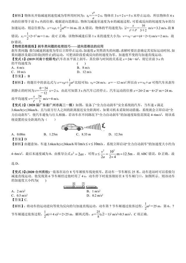 平均速度与平均速率有什么区别，平均速度与平均速率有什么区别大学物理（2021届高考物理一轮复习热点题型归纳与变式演练--专题01）