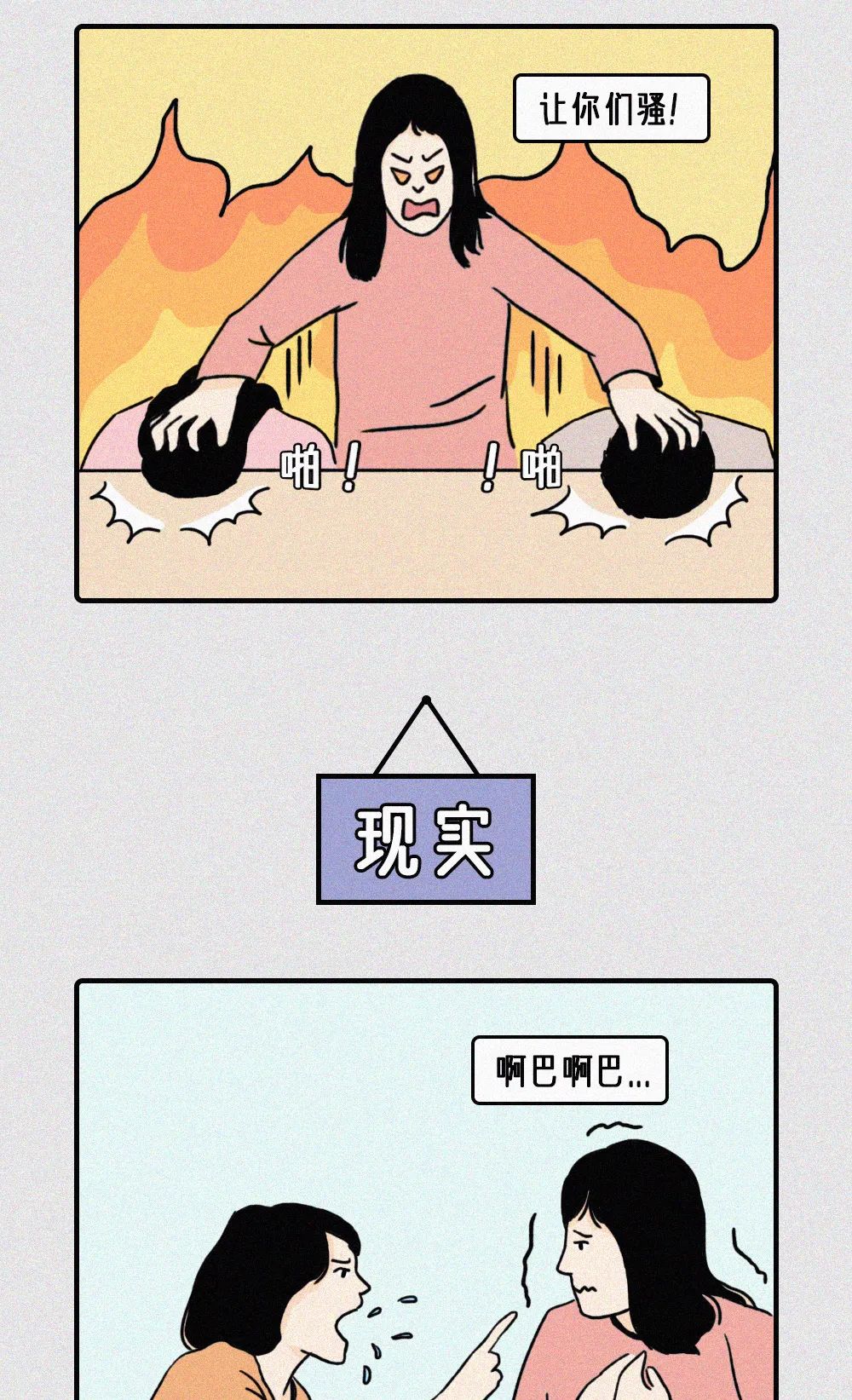 女生那些不切实际的"幻想",现实却是如此!(漫画)