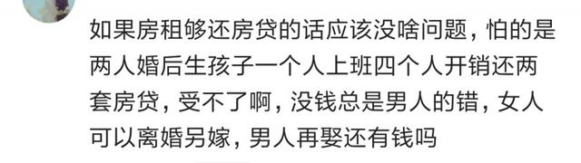 别娶有房贷的女人，有房贷的女人不好嫁（我不娶有房贷的女人”）