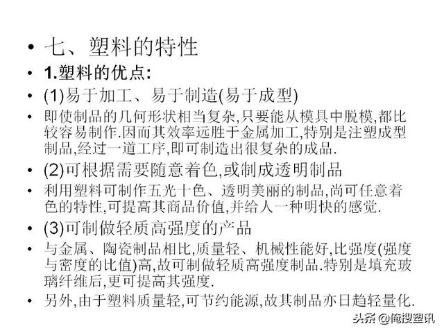 塑料分类一览表，7大塑料分类（88张PPT告诉你PC、PMMA、PP、PA等多种塑料特性、分类及应用范围）