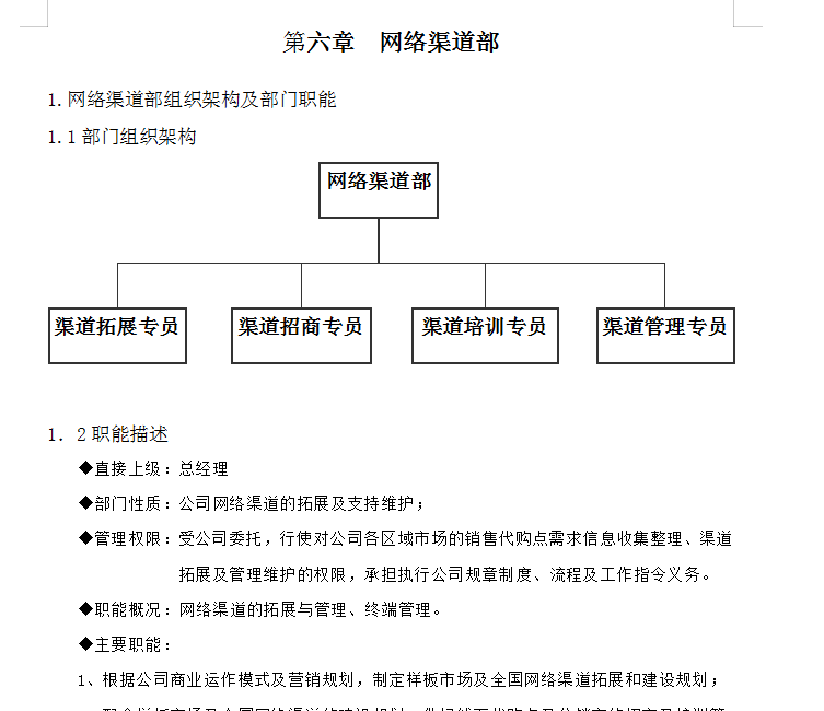 网络管理员岗位职责（美工）