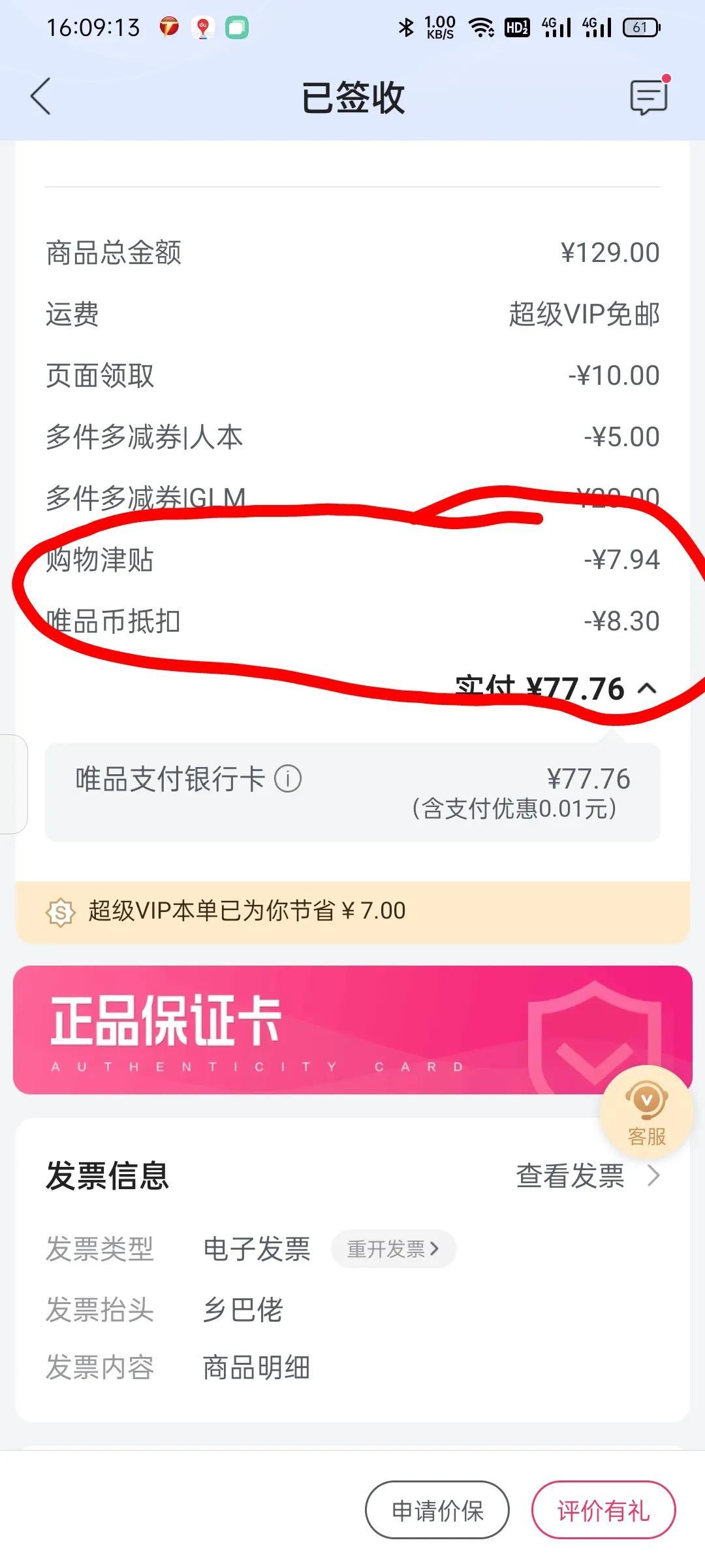 唯品会退货(唯品会退货收5元合法吗)