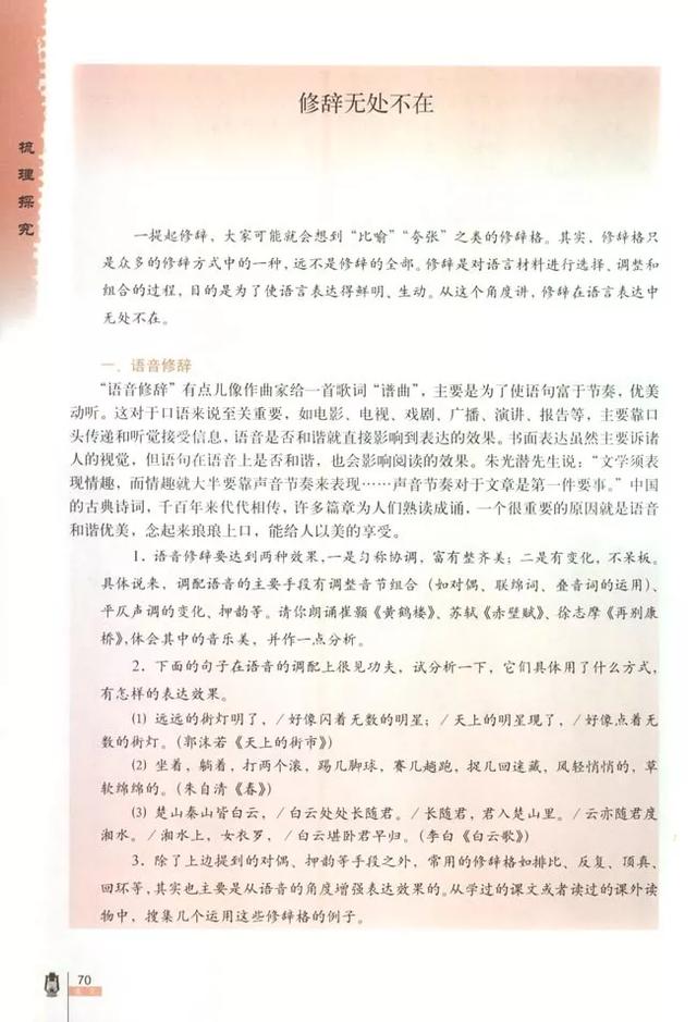 人教版八下语文书电子版，八下语文书人教版（<必修二>电子课本）