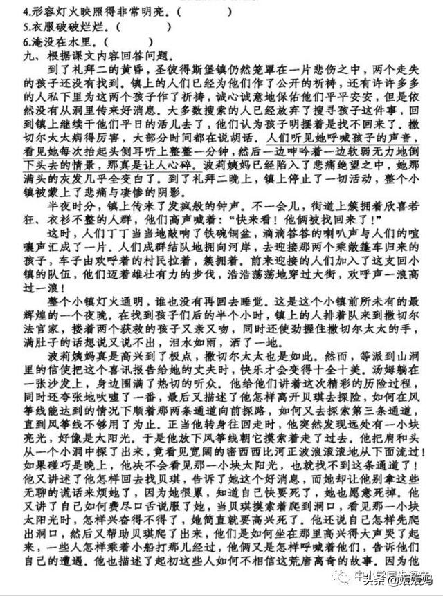 衣衫褴褛怎么读，褴褛怎么读（部编版六年级下册语文第二单元知识点归纳附每课一练及单元测试卷）