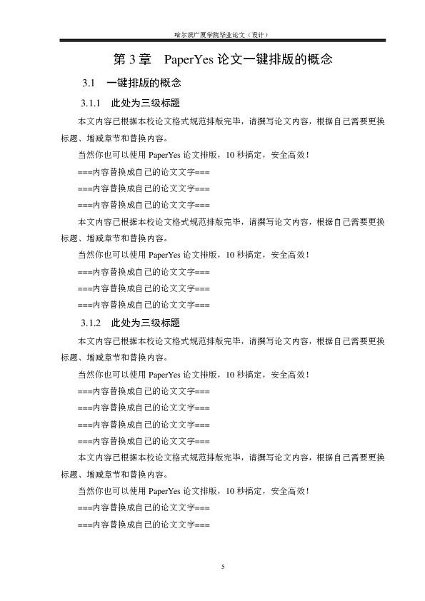 哈尔滨广厦学院，哈尔滨广厦学院专业排名情况（哈尔滨广厦学院-本科-毕业论文-理工类）