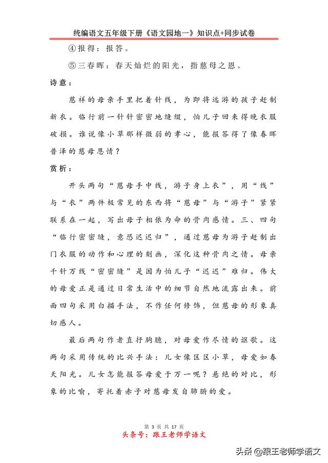 风和日丽造句，风和日丽造句二年级（统编语文五年级下册《语文园地一》知识点+同步试卷）
