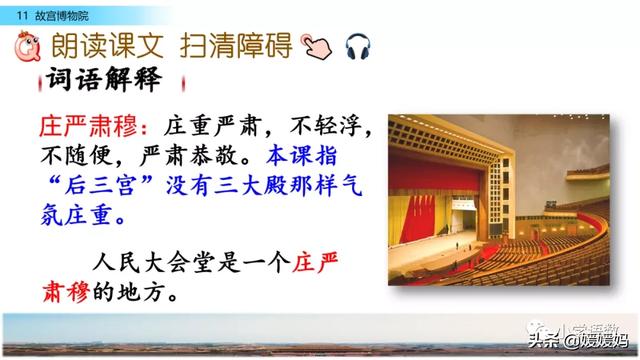 肃穆的意思是什么,肃穆肃的意思是什么(部编版六年级语文上册第11课《故宫博物院》课件及同步练习) 肃穆的意思是什么,肃穆肃的意思是什么(部编版六年级语文上册第11课《故宫博物院》课件及同步练习)