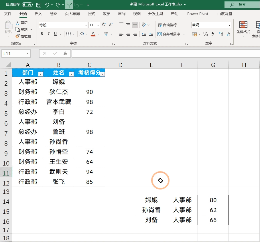 怎样复制粘贴筛选后的数据（筛选后粘贴数据方法）