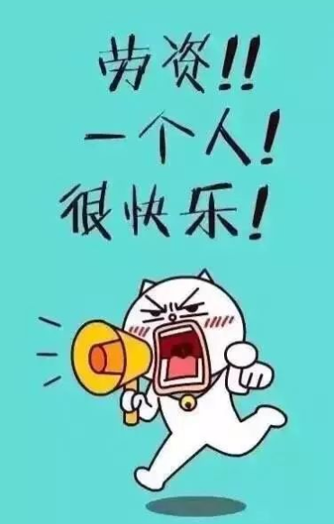 单身久了会怎样，单身久了会怎样（心理学：长期的单身生活）
