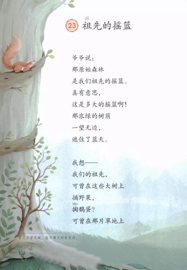 赛跑的拼音，赛跑的拼音怎么读（部编版二年级下册第23课《祖先的摇篮》知识点+图文讲解）