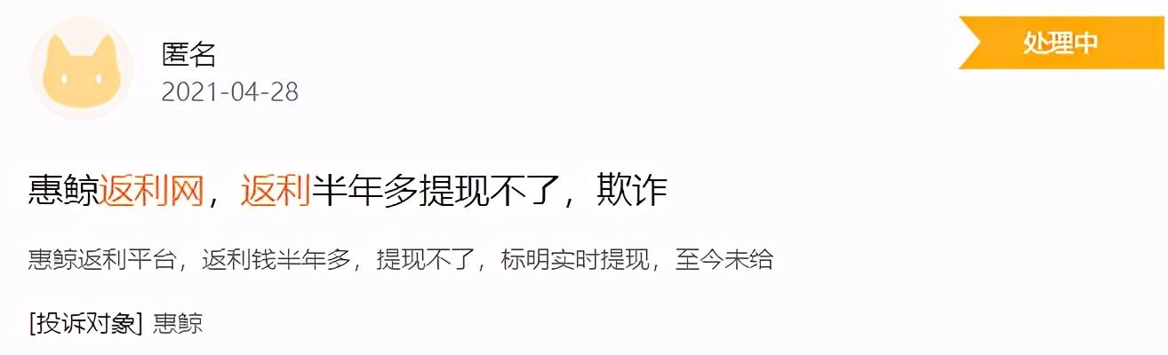 返利网可信吗(网络平台返利骗局)