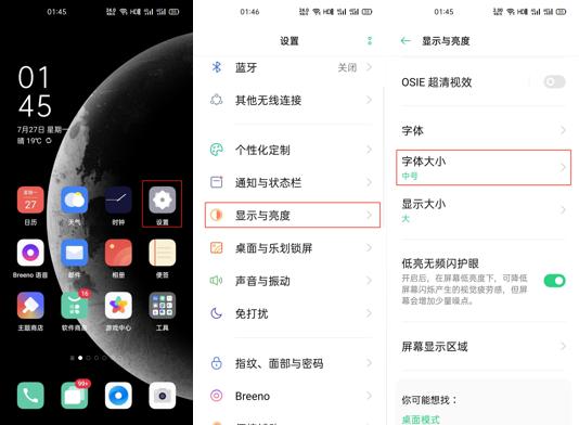 ppo手机字体大小怎么设置，OPPO Reno4 Pro设置字体大小