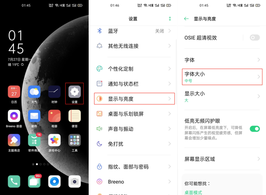 oppo手机字体大小怎么设置，oppo手机如何改变字体大小（Pro如何调节手机字体大小）