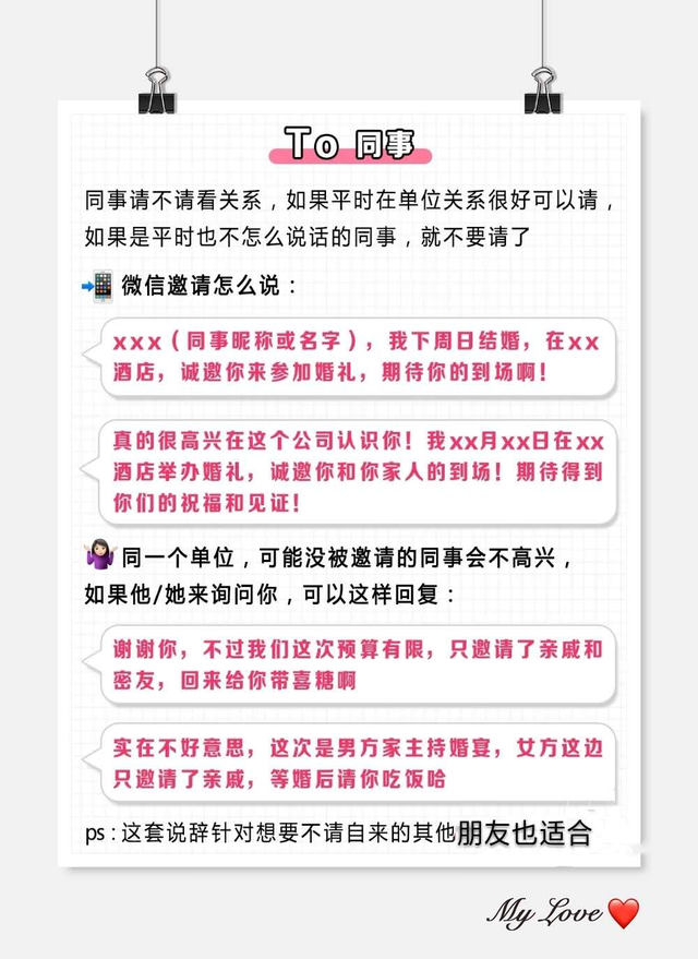 结婚请贴短信微信怎么写，微信文字结婚请柬怎么写（高情商请帖内容模板）
