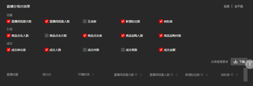 直播数据查询(直播数据分析软件)