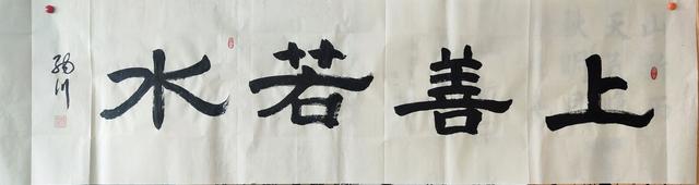 正能量的四字词语，正能量词语2字（征集四字书法作品用词）